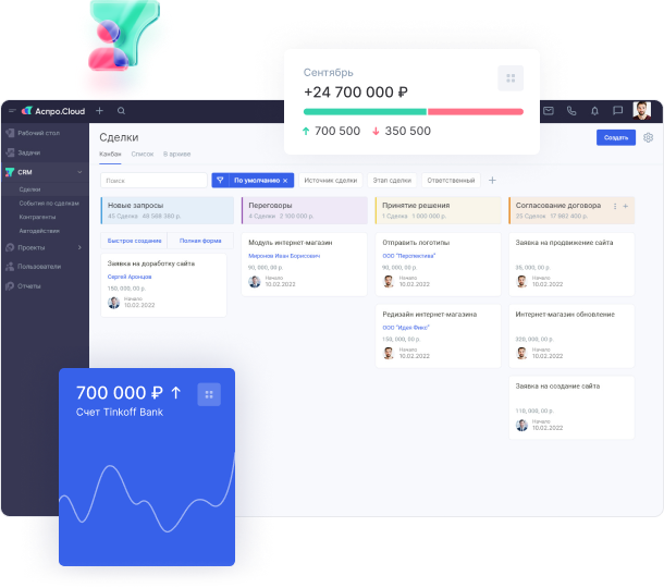 Единая CRM для ведения сделок